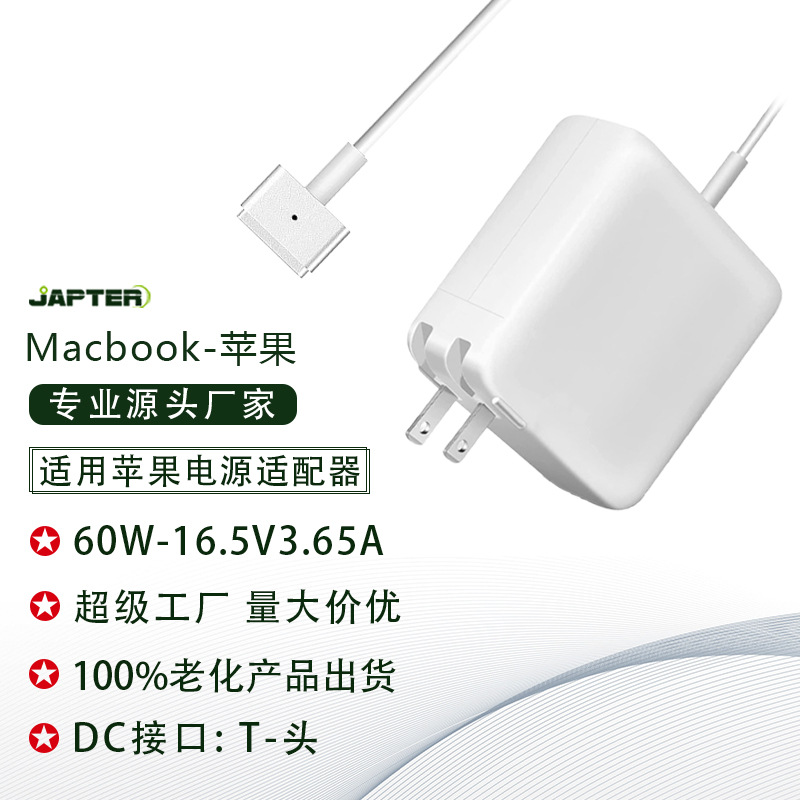 适用苹果macbook pro/air笔记本电源适配器 60w磁吸电脑充电器t头
