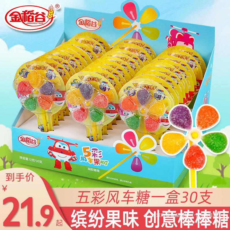 金稻谷五彩风车糖旋转棒棒糖彩虹软糖小卖部糖果过年货分享小零食