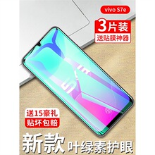 vivos7e钢化膜s7e抗蓝光护眼vivi防偷窥vivo全屏覆盖原装全包无白