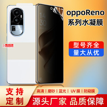 适用oppo Reno11/10pro+定位贴高清水凝膜7se/8lite防偷窥TPU软膜