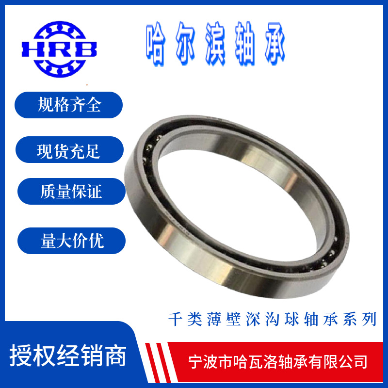 HRB 61828  哈尔滨向心深沟球轴承内径140mm 外径175mm厚度18mm