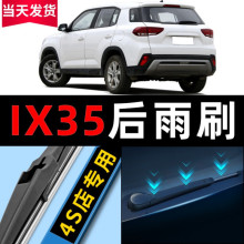 北京现代ix35后雨刮器适用原车2019汽车15无骨13胶条18款19雨刷片