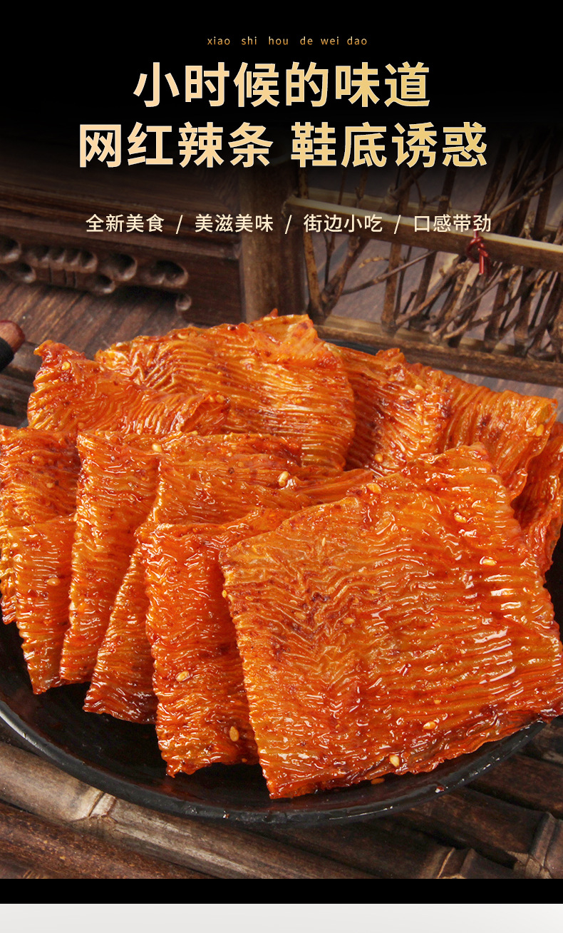 志辉鞋底辣片萍乡辣片平江辣条网红爆辣条猛辣零食网红特辣变态辣