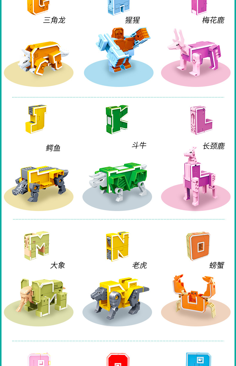 古迪新乐新26字母数字变形合体机器人儿童拼装恐龙金刚积木玩具