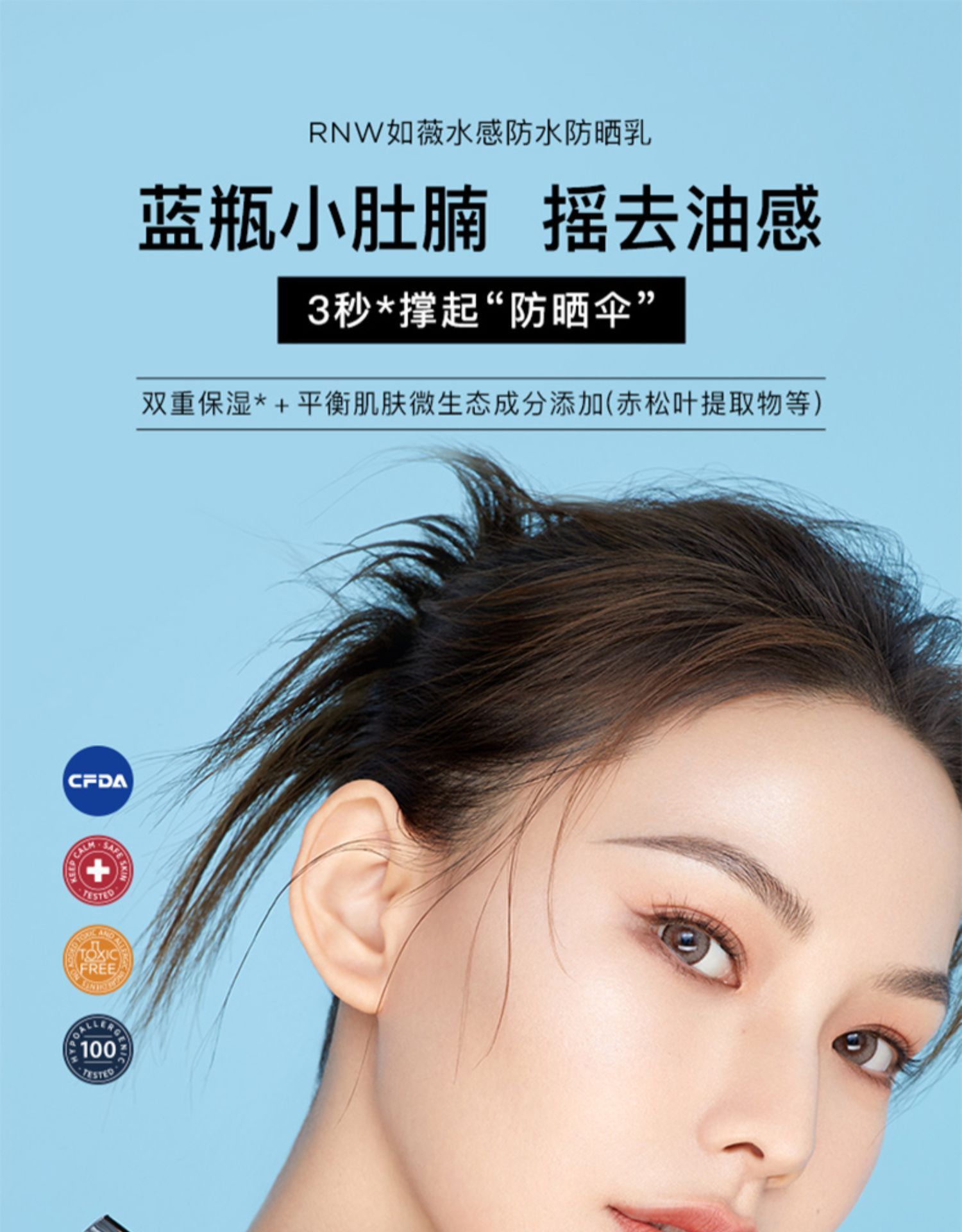rnw如薇水感男女防水防晒乳霜面部防紫外线 隔离清爽水润不油腻