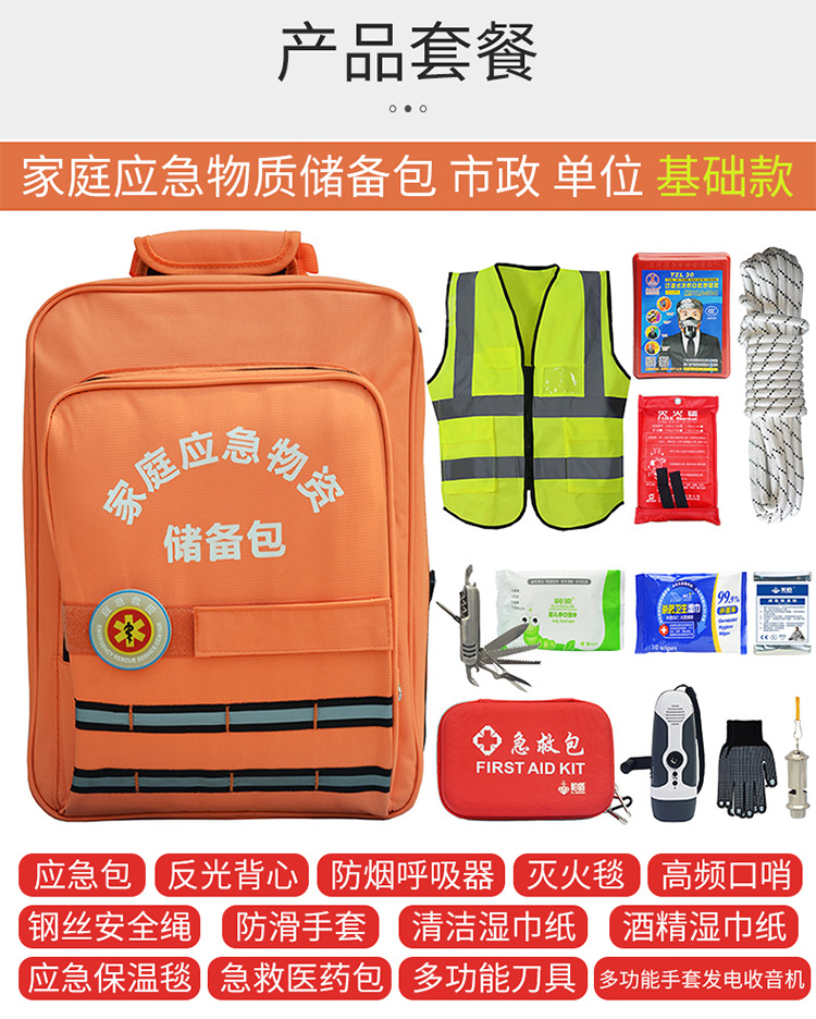 应急救援包防灾减灾家庭应急物资储备包火灾地震逃生应急救援包