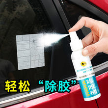 仕马除胶去胶清洁剂汽车玻璃不干胶清除剂不伤漆黏胶去除车用家用