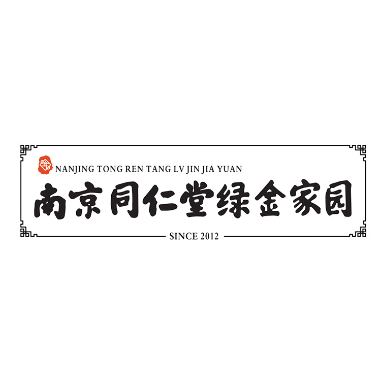 南京同仁堂