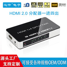 4K@60Hz hdmi 2.0分配器一进四出HDMI 2.0 Splitter 1x4分屏器