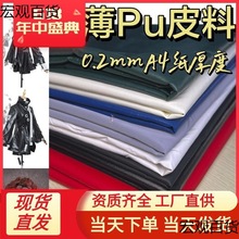 0.2毫米超薄PU皮人造皮革仿皮面料娃衣模型cos专用衣服皮料柔软黑