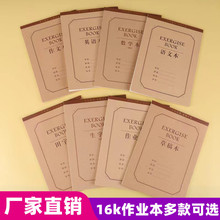 16k作业本 中小学生笔记本 语文数学英语草稿作文本 笔记本本子