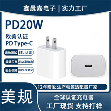 pd20w充电器 美规CE/FCC认证 适用iPhone快充头平板苹果充电器