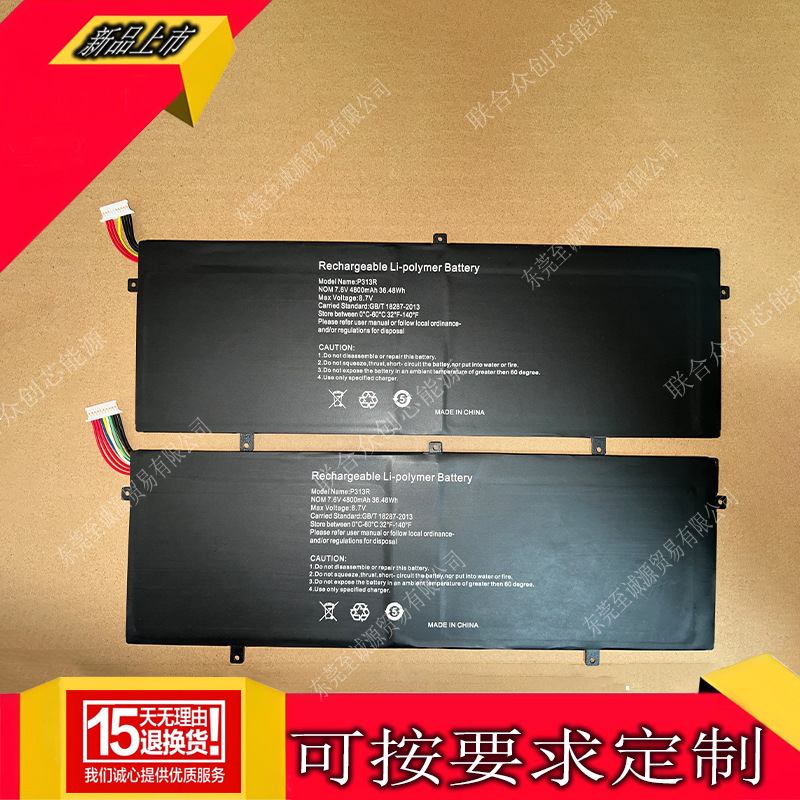 HW-3487265适用中柏 Jumper EZBook 3 Pro V3 V4 LB10电池P313R