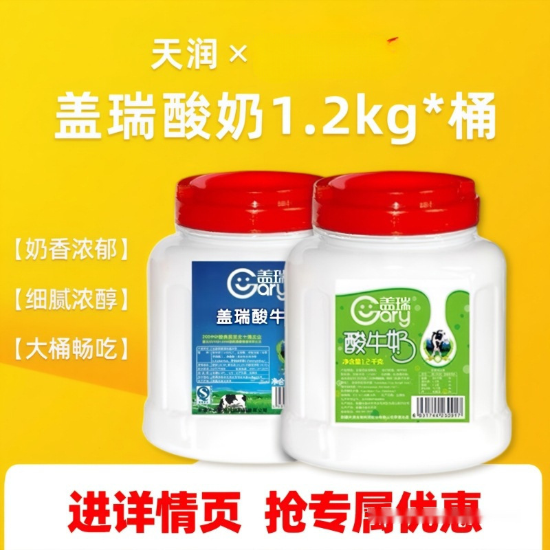 新疆天润盖瑞酸奶大桶装.水果捞网红原味浓缩风味老酸奶包邮