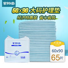 成人护理垫60 90 产妇垫老人隔尿垫老年纸尿裤尿不湿XL80*90