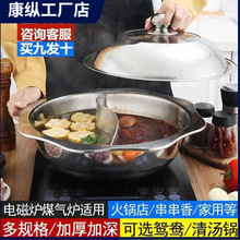 清商用批发不锈钢火锅加厚鸳鸯锅火锅家用盆汤锅盆八角电磁炉无