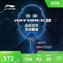 羽毛球拍 雷霆AXFORCE 50 进攻型碳纤维羽毛球单拍