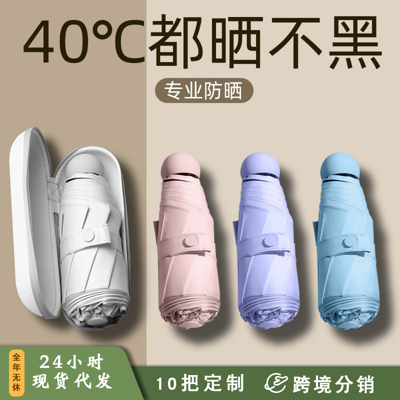 Sun Umbrella Five-Fold Umbrella Eight-Bone Sun Protection Sun Protection Uv Protection Ultra-Light Small Folding Sunny and Rainy Capsule Umbrella Advertising Umbrella