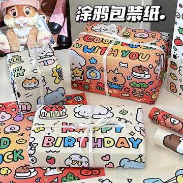 腾亿联名原创款创意涂鸦包装纸高颜值可爱卡通礼品外包装纸打包纸