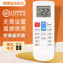 空调遥控器万能通用中松康佳tcl上菱kfr-23gw/d1 35wg/d1 25gw/35gw