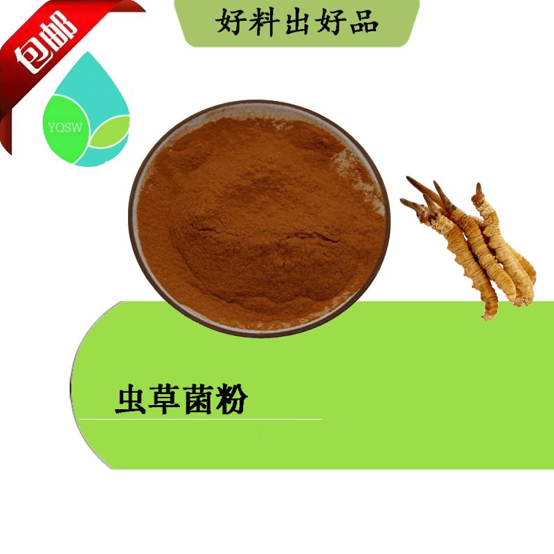 虫草菌粉50蛹虫草花粉云奇生物现货免运费