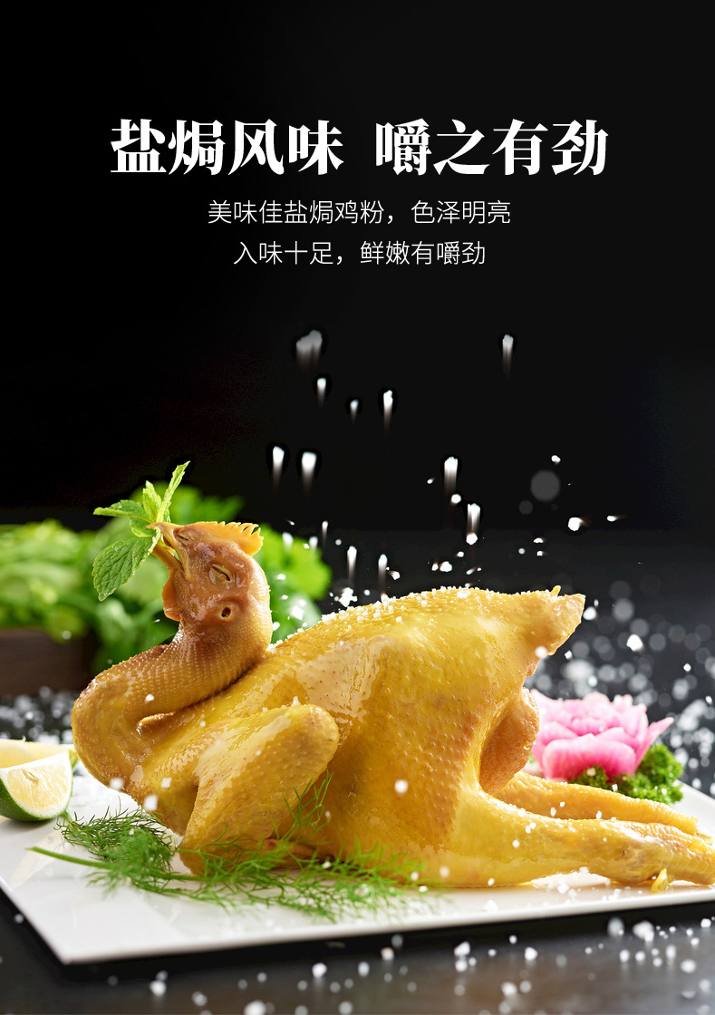 美味佳盐焗粉30g客家盐焗鸡手撕鸡盐焗海鲜盐焗虾焗鸡调味料家用