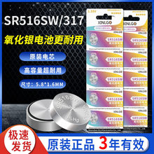 317原装SR516SW手表电池适用Skin女battery天梭天王石英纽扣电子