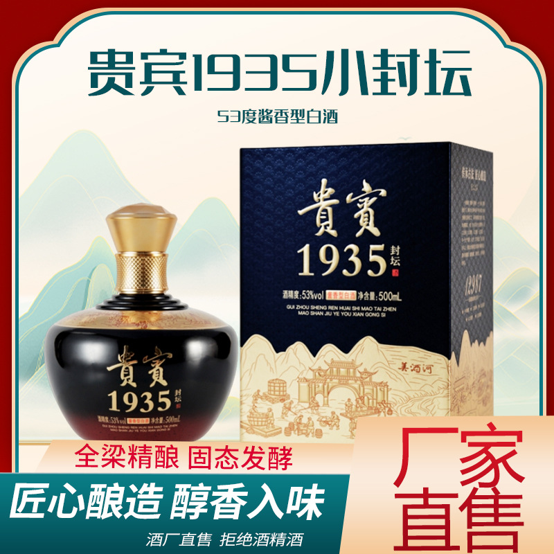 贵宾1935小封坛 53度酱香型白酒 500ml*6瓶整箱支持代发-阿里巴巴