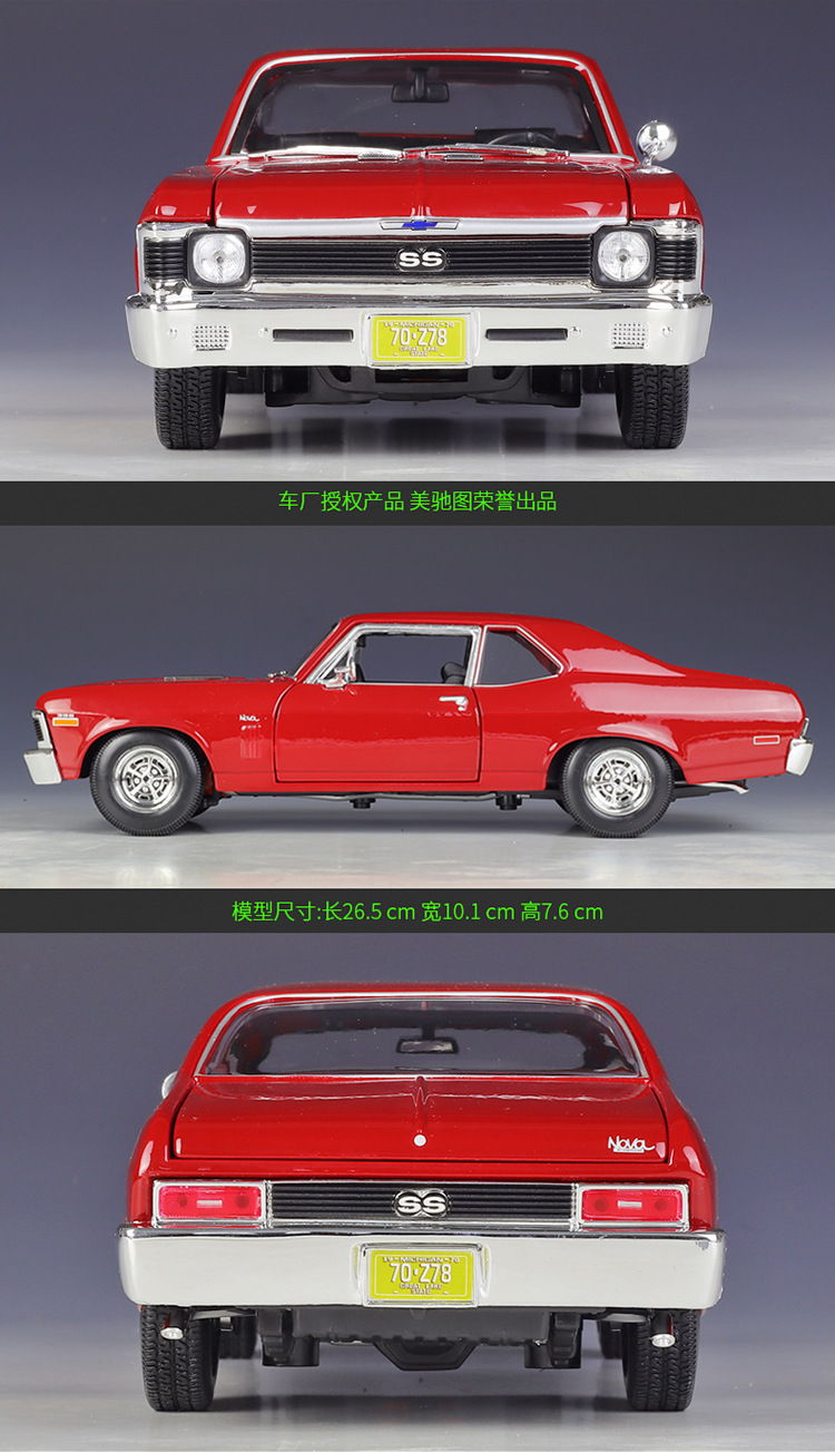 美驰图1:18雪佛兰1970 nova ss仿真合金汽车成品模型带底座