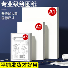 a3绘图纸有框a2图纸工程制图a1有带框绘画机械制图纸建筑园林土木