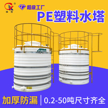塑料水塔10吨pe水箱加厚储水桶5t加厚储水罐特食品级塑料罐蓄水桶