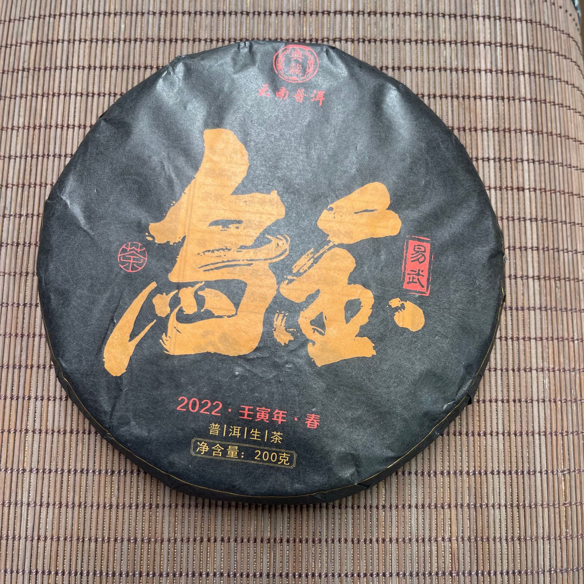 普洱茶生茶云南勐海200g生茶茶叶饼茶乌金 普洱茶生茶-阿里巴巴