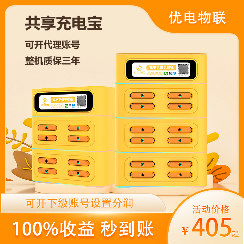 共享充电宝快充商用扫码租借免押金充电宝机柜美团怪兽街电充电宝