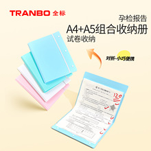 Tranbo/全标小清新A5孕检产检收纳试卷册可折叠A4横版对折文件夹