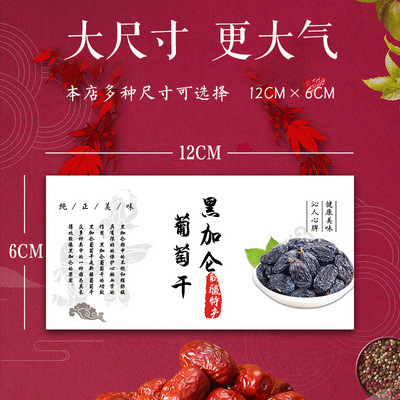新疆红枣哈密大枣 葡萄干 新葡和田大枣树上杏干不干胶贴纸标签o