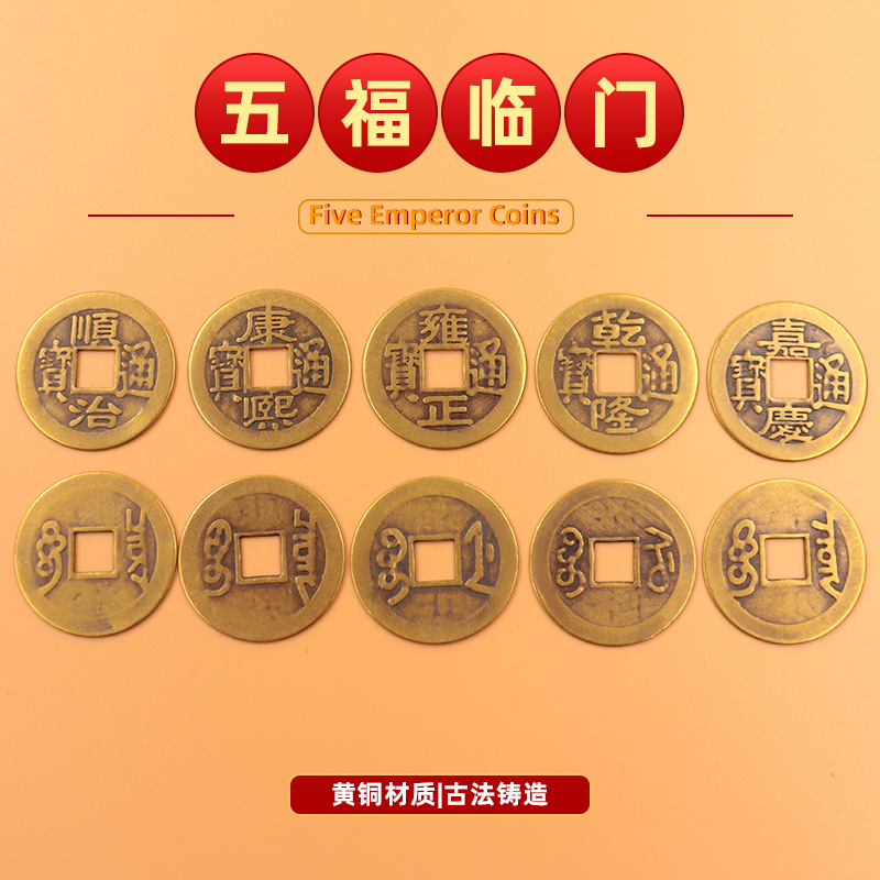 铜钱钥匙扣挂饰国潮小礼品招财进宝门对门压门槛五帝钱纯铜挂件