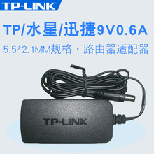 TP-LINK电源适配器 9V0.6A 普联无线路由器电源适配器 tplink交换