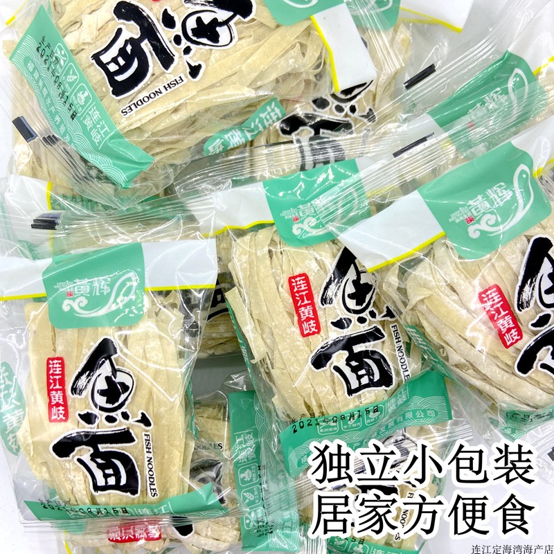 鱼面福建福州连江特产黄岐手工鱼面鱼丝面海鲜面黄辉鱼面包邮