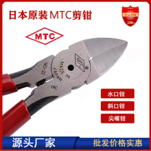 MTC水口钳塑料直面剪钳斜口钳碳素钢剪线钳5寸MTC-21和6寸MTC-22