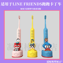 适配LINE FRIENDS跑跑卡丁车联名儿童电动牙刷头布朗熊可妮兔