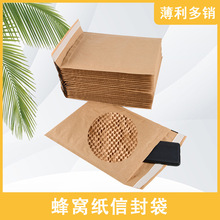 蜂窝纸信封袋全纸质可回收降解蜂巢物流快递衬垫保护缓冲包装纸袋
