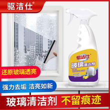 玻璃清洁剂窗户清洗剂除水垢污渍家庭卫生间淋浴房家用门窗清洁剂