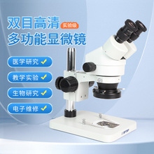 宁波舜宇SZM45-ST1双目高清多功能显微镜 便携教学实验研究放大镜