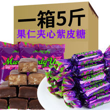 俄罗斯紫皮糖国产巧克力夹心糖果年货花生酥休闲零食喜糖大量批发