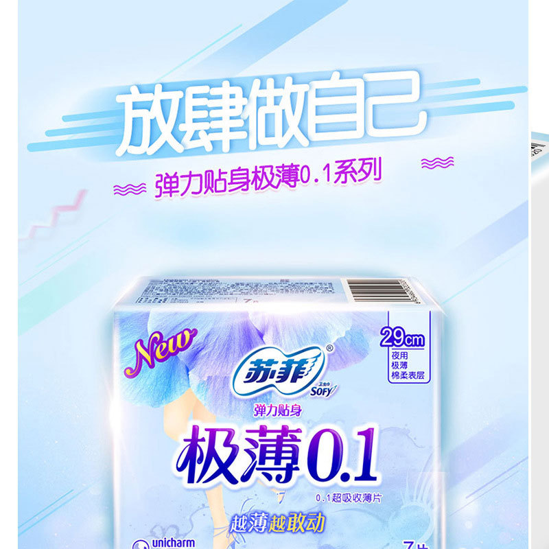 苏菲卫生巾弹力贴身极薄0.1棉柔夜用洁翼型7片装290mm姨妈巾s0520