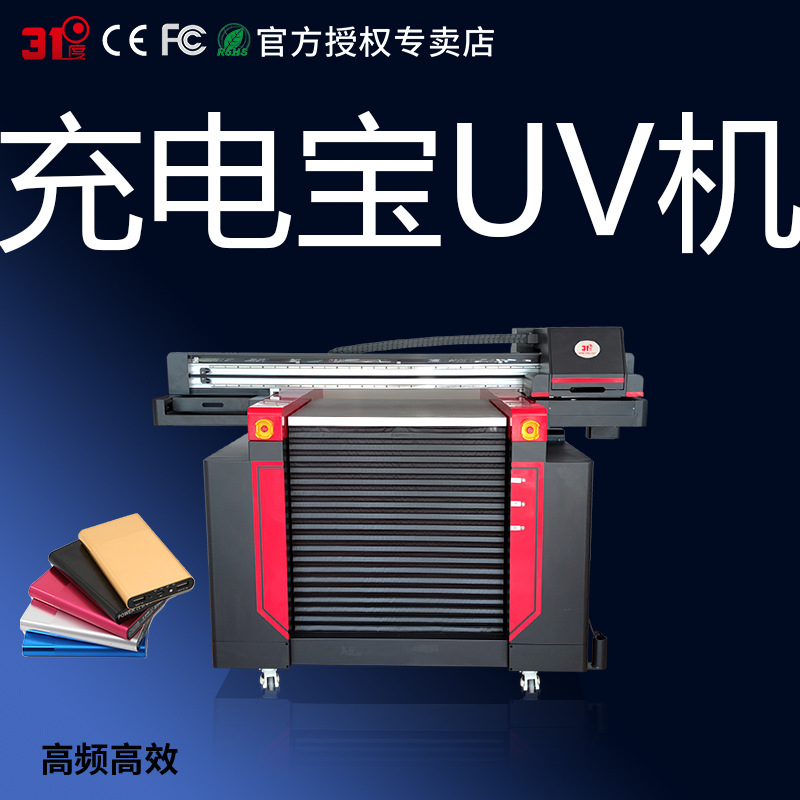 31度UV打印机充电宝手机壳抱枕装饰画烟灰缸茶杯玻璃喷绘打印设备