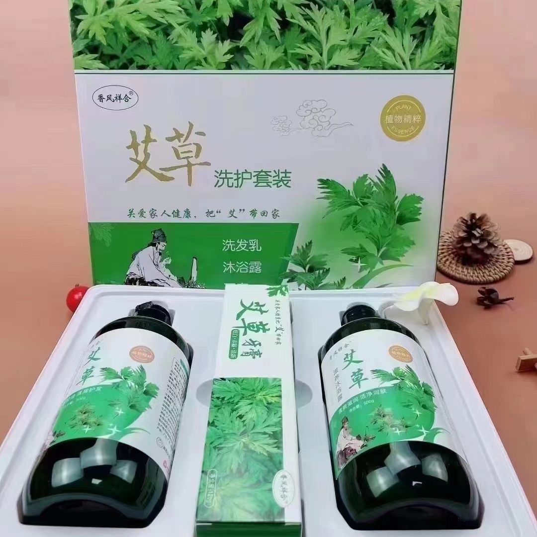 艾草洗发水艾草沐浴露艾草牙膏洗护三件套洗护套盒礼装礼盒礼品批