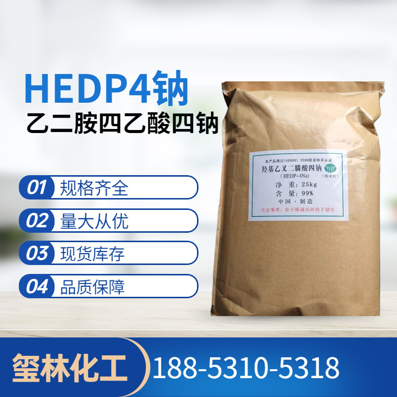 更新报价 大量现货供应固体hedp4钠 缓蚀阻垢剂羟基乙叉二磷酸