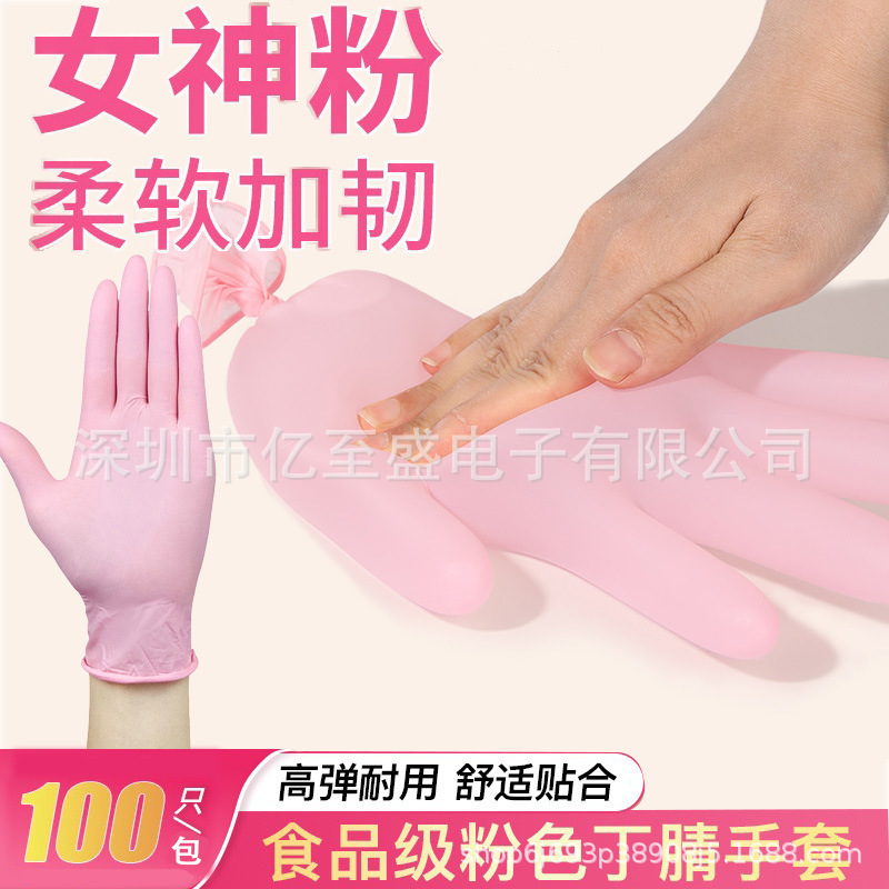 粉色丁腈手套加厚耐用食品级防护手套家用清洁手套工业机修防油防