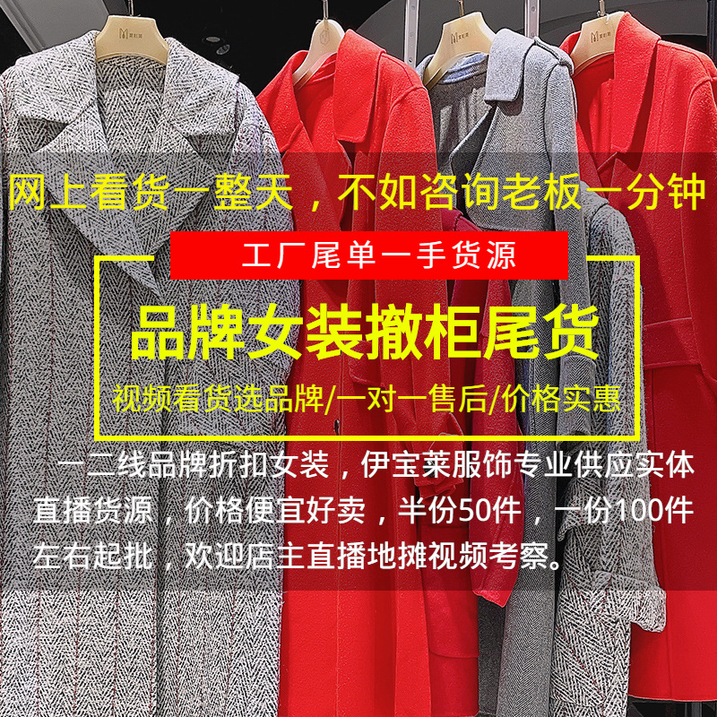 卡蔓四季装品牌女装折扣批发尾货撤柜剪标清仓杂款直播间广州货源